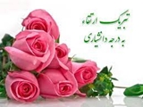 ارتقا مرتبه علمی سرکار خانم دکتر شهسوار عضو هیات علمی گروه ‌زبان انگلیسی دانشکده پیراپزشکی 